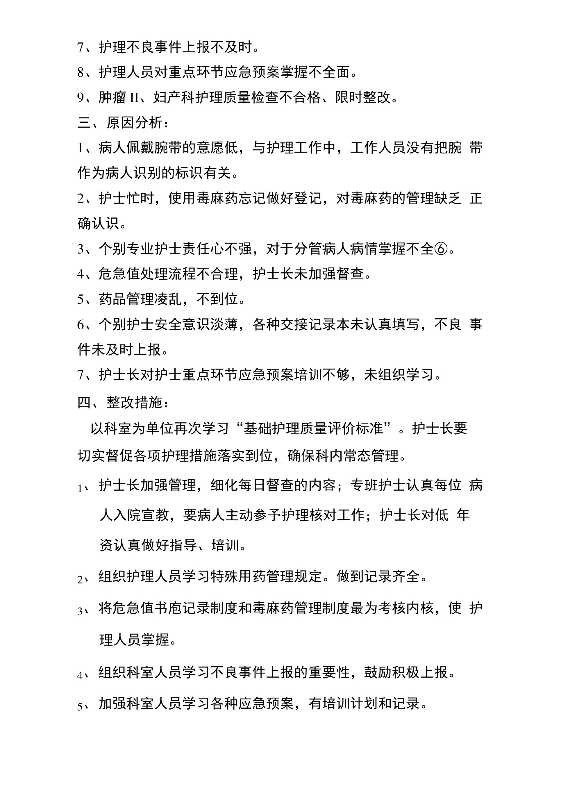护理质量分析评价 预览图