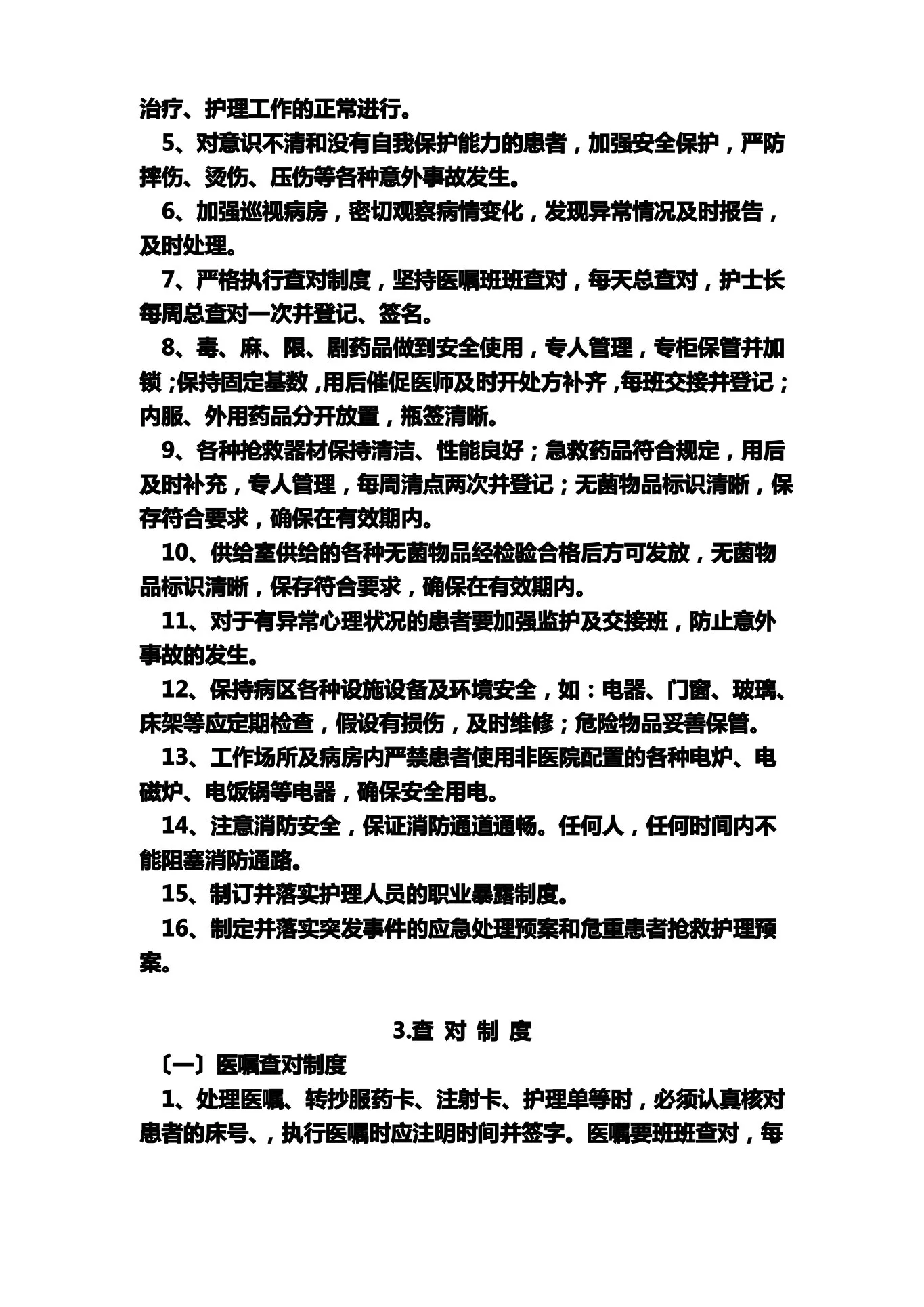 护理质量管理制度 预览图