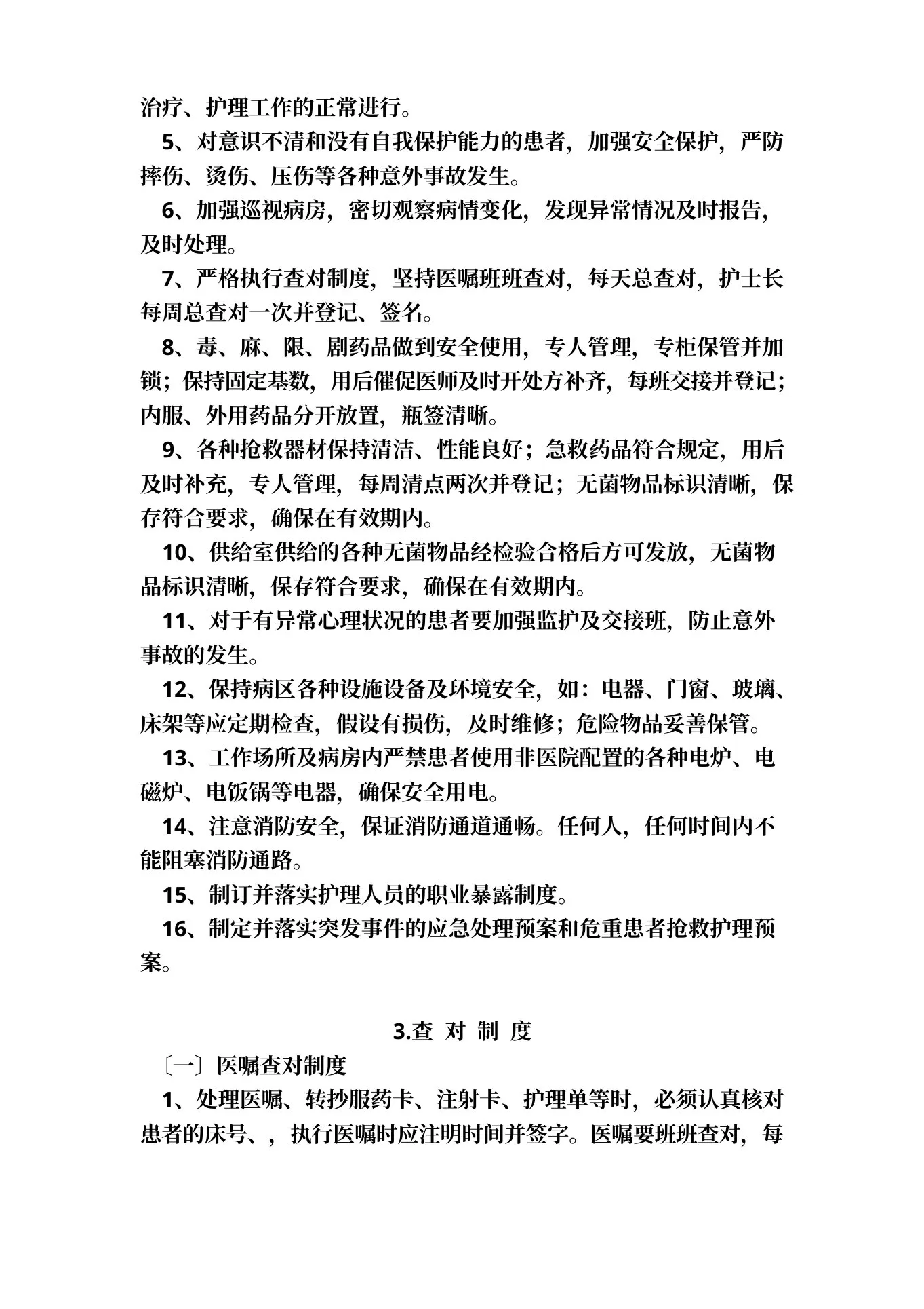 护理质量管理制度(5) 预览图