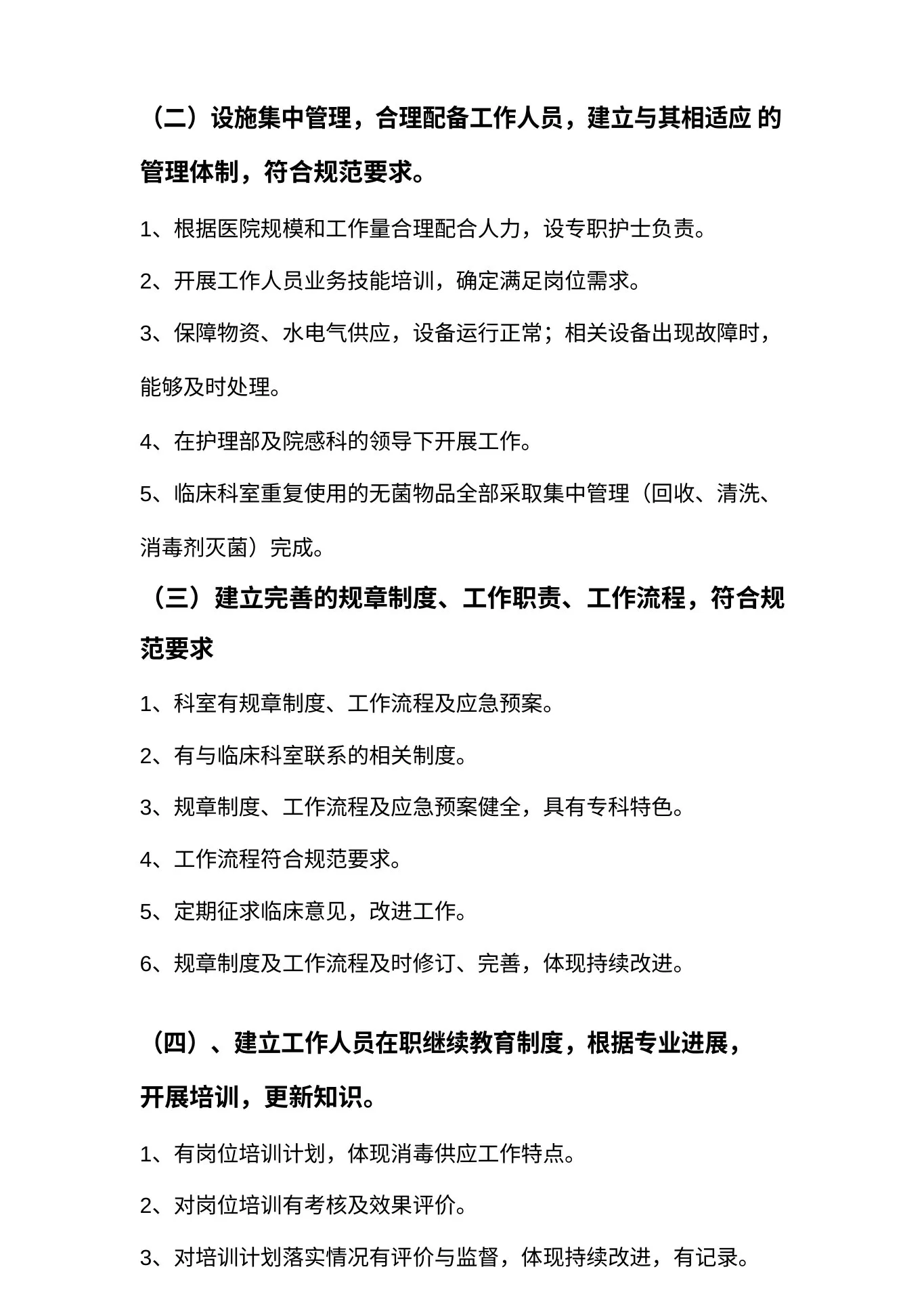 护理质量管理与监测规定及措施 预览图
