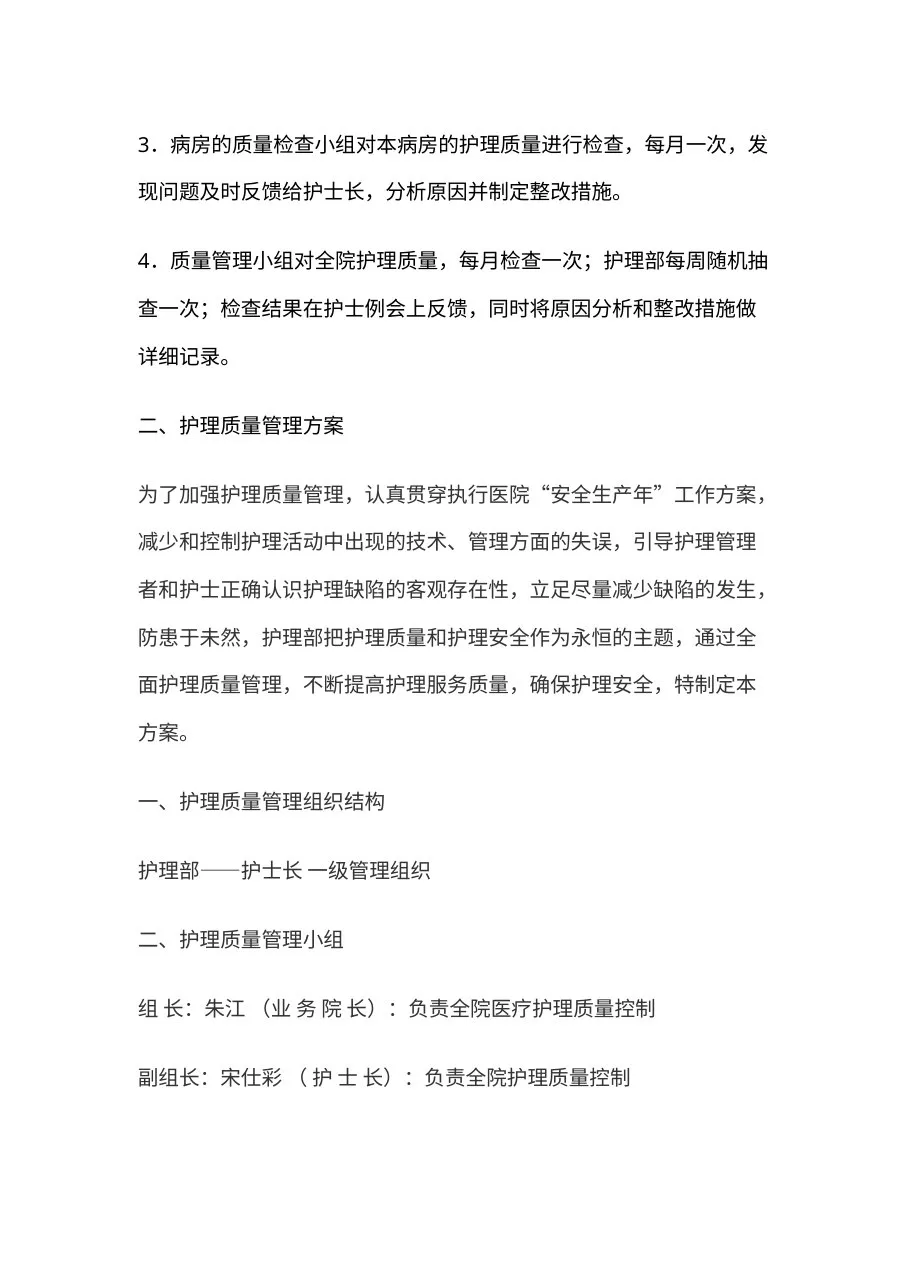 护理质量管理制度(4) 预览图