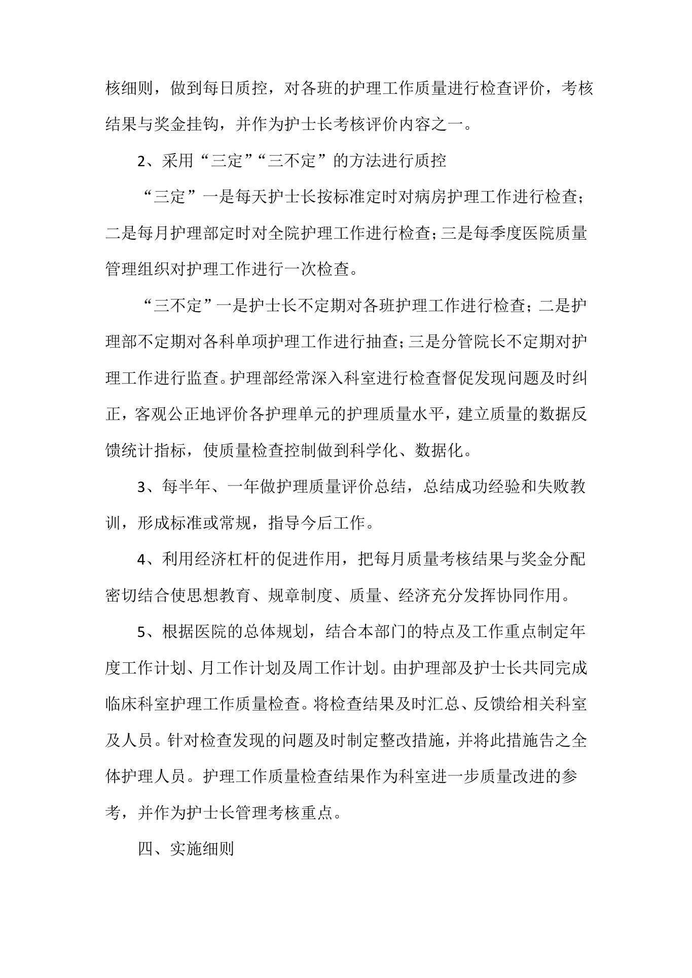 护理质量管理与持续改进方案 预览图