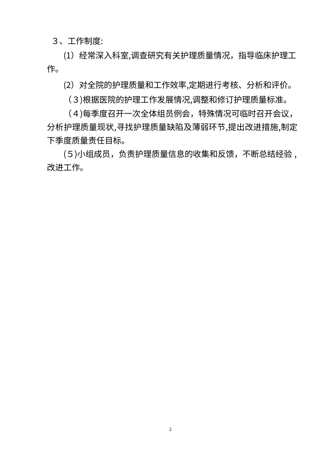 护理质量管理体系 预览图