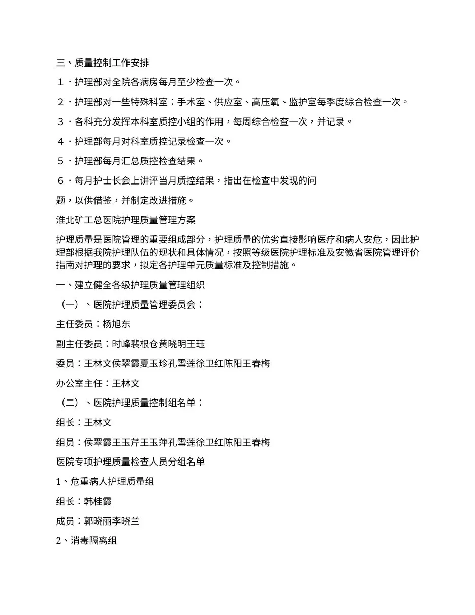 护理质量管理制度(3) 预览图