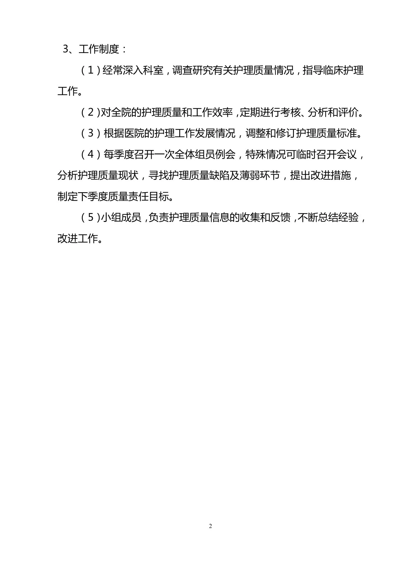 护理质量管理体系 预览图