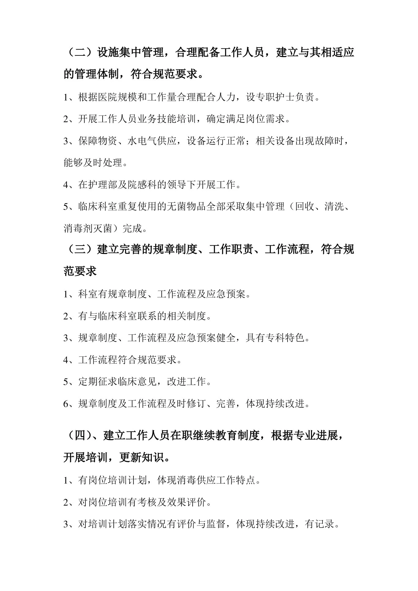 护理质量管理与监测规定及措施 预览图