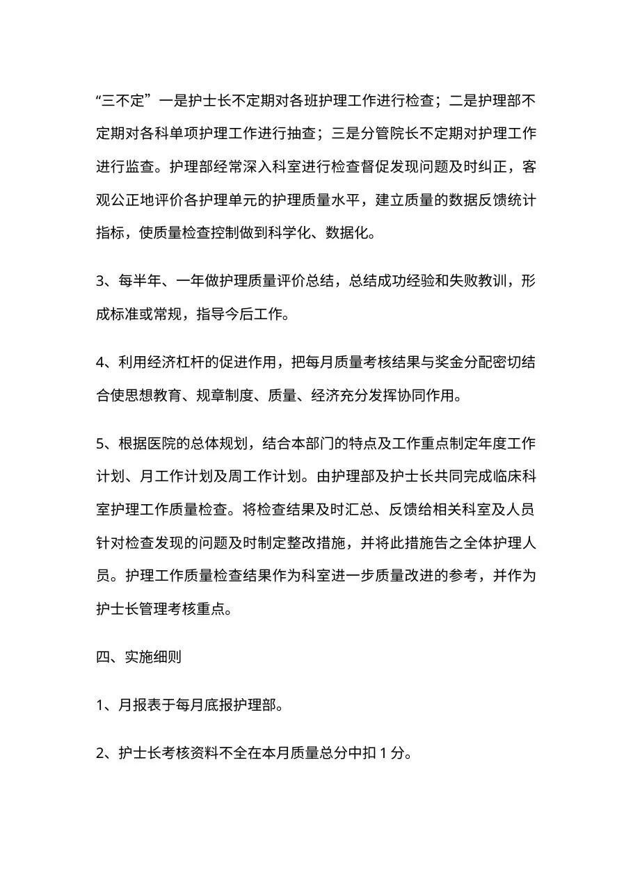 护理质量管理与持续改进方案 预览图