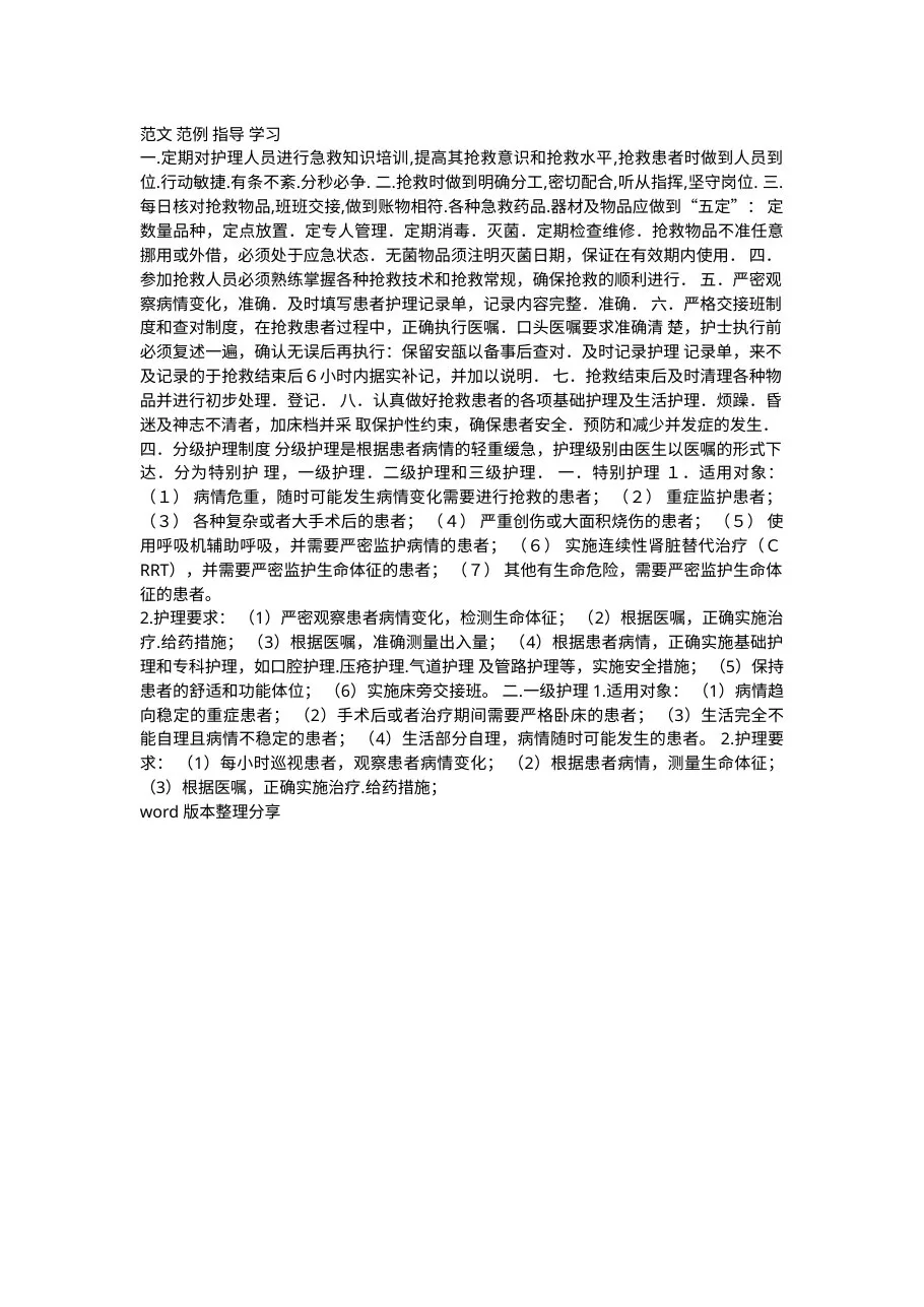 护理质量管理制度汇编(全)(1) 预览图