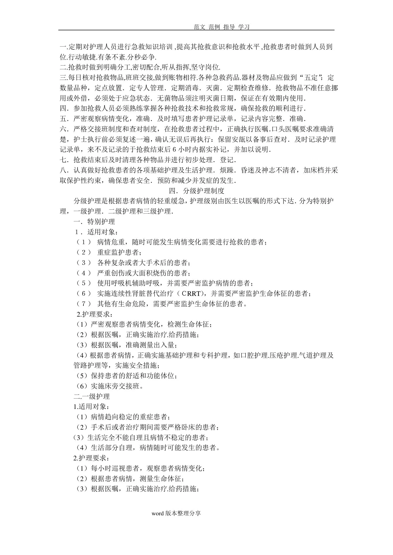 护理质量管理制度汇编(全) 预览图
