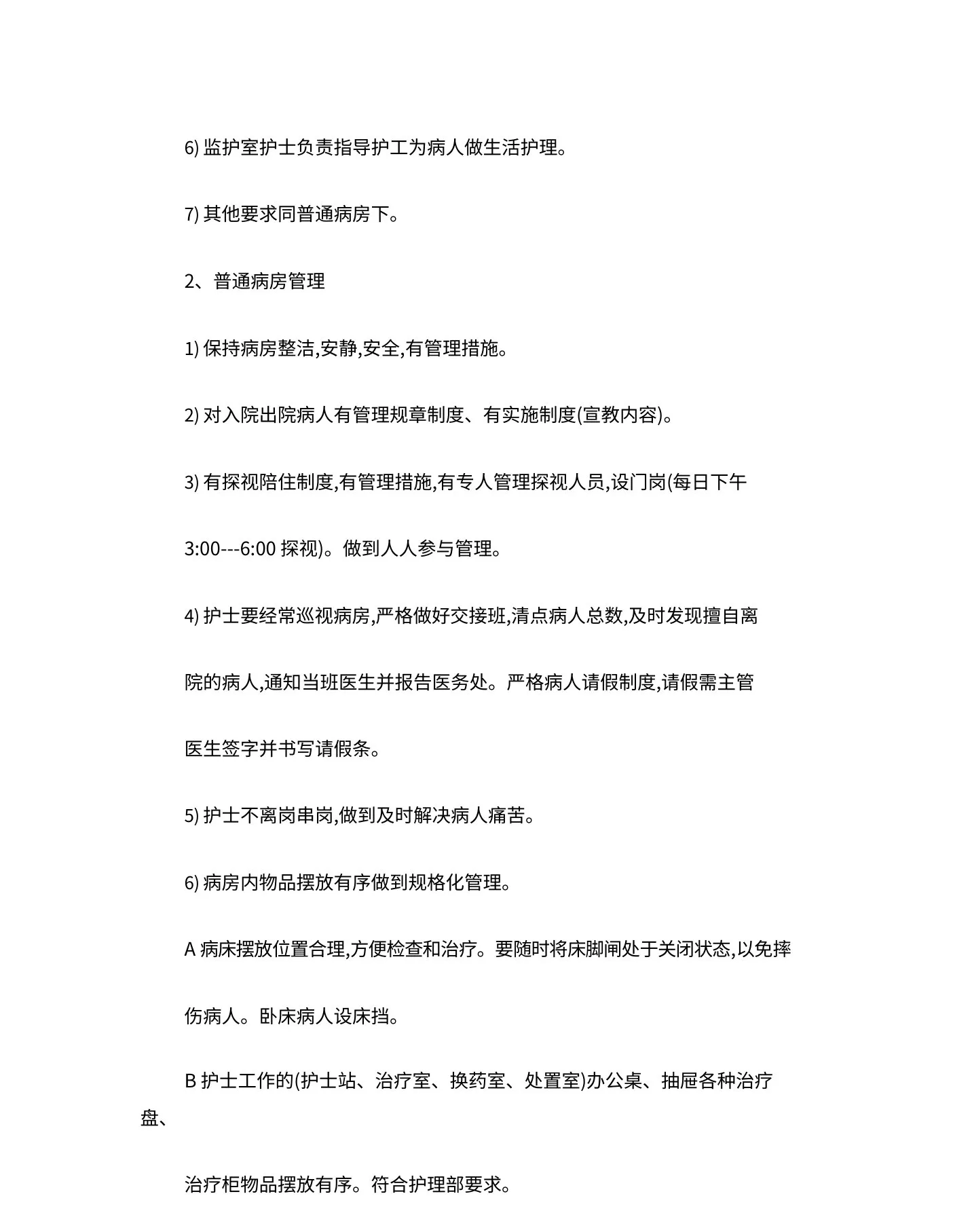 护理质量控制 预览图