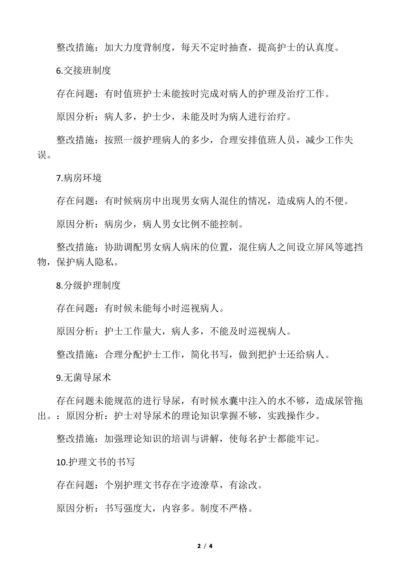 护理质量检查原因分析及整改措施记录 预览图