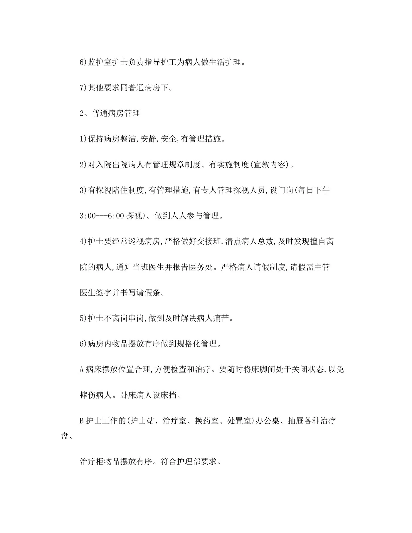 护理质量控制 预览图