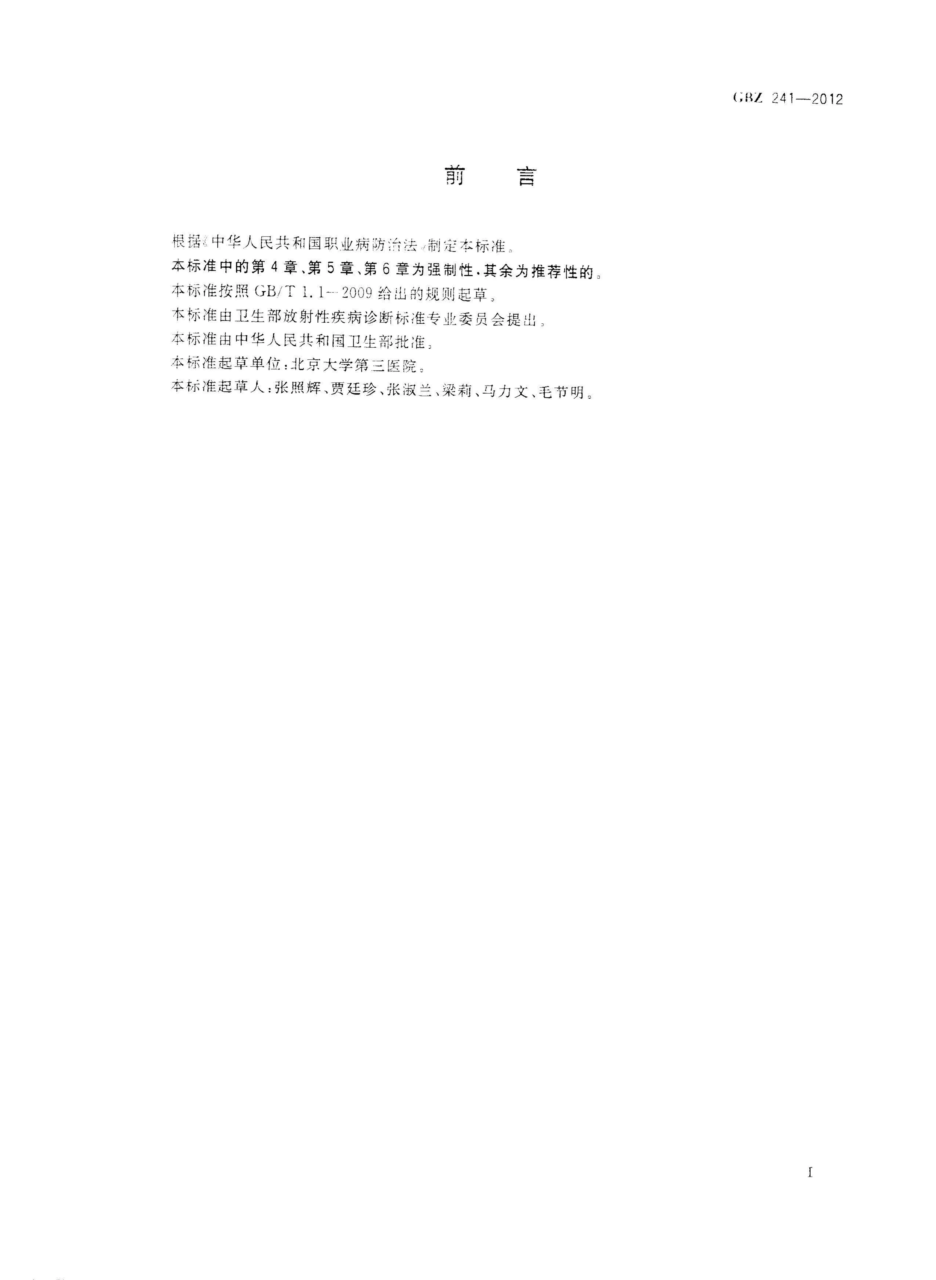 放射性心脏损伤诊断 预览图
