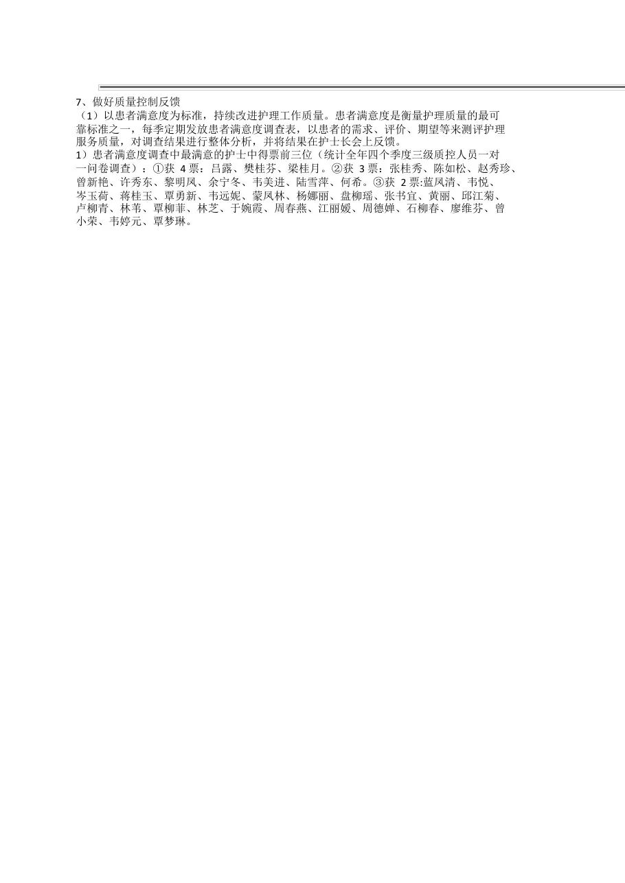 护理质量控制工作总结及持续改进计划 预览图
