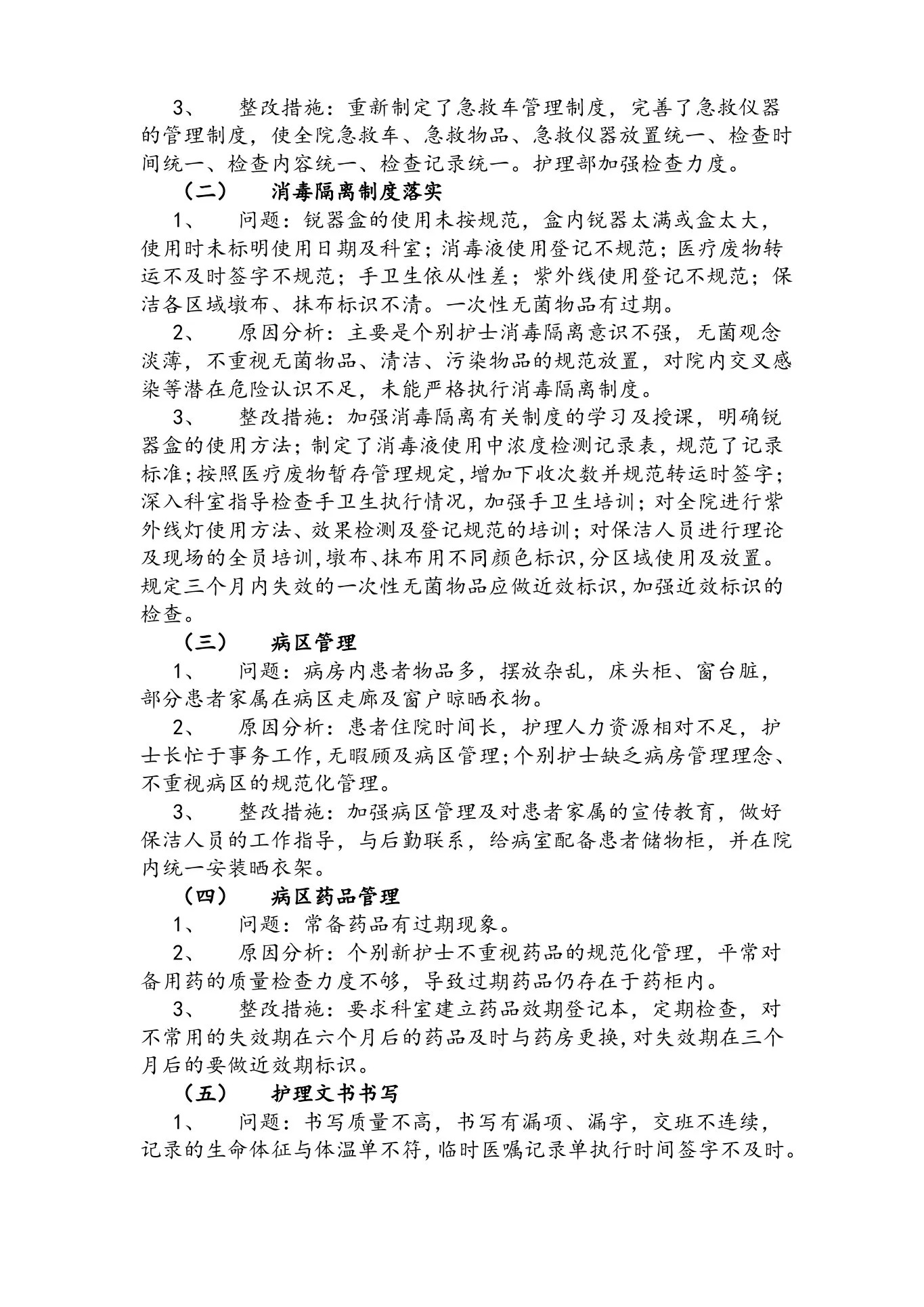 护理质量控制工作总结 预览图