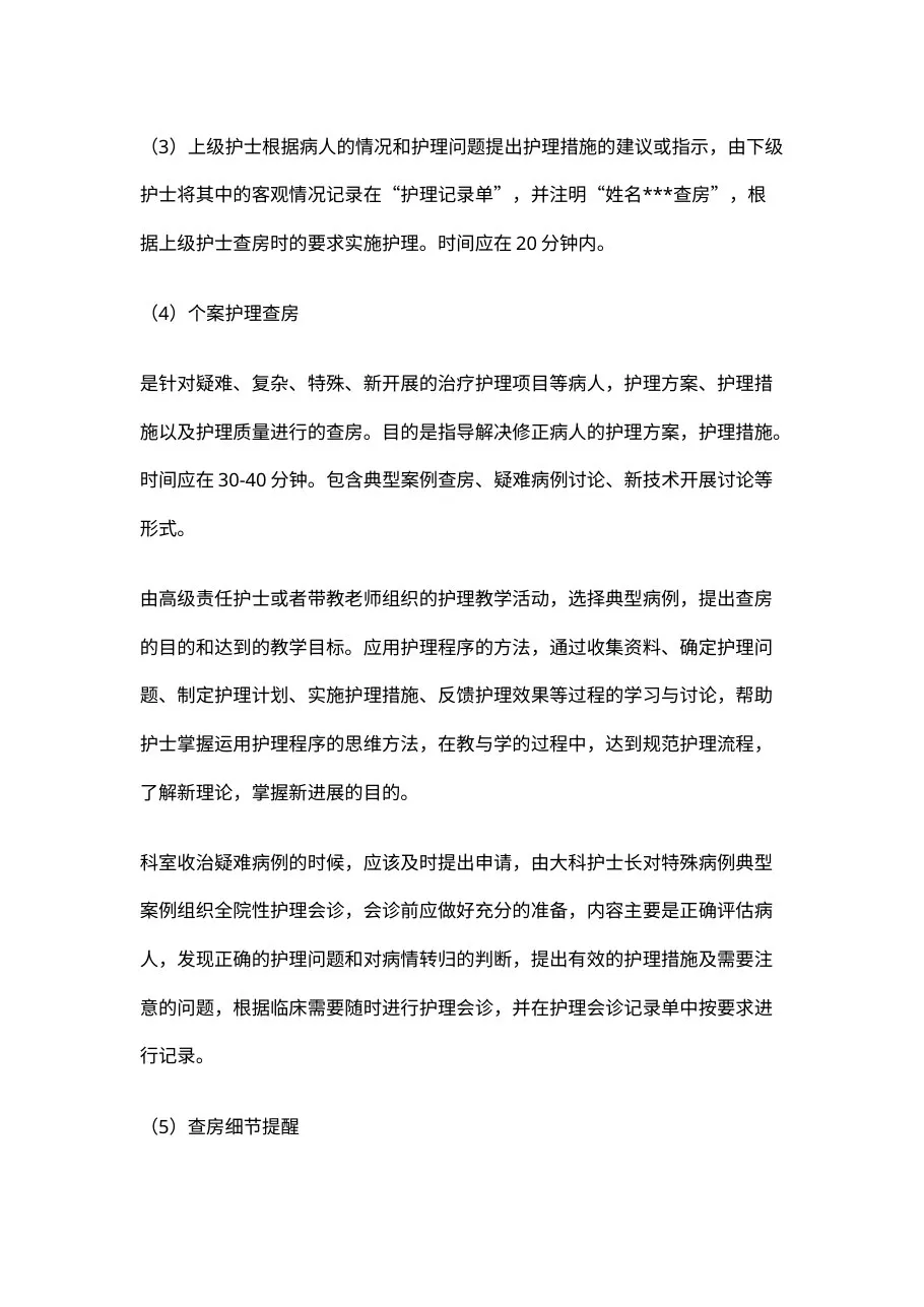 淮北市人民医院护理查房 预览图