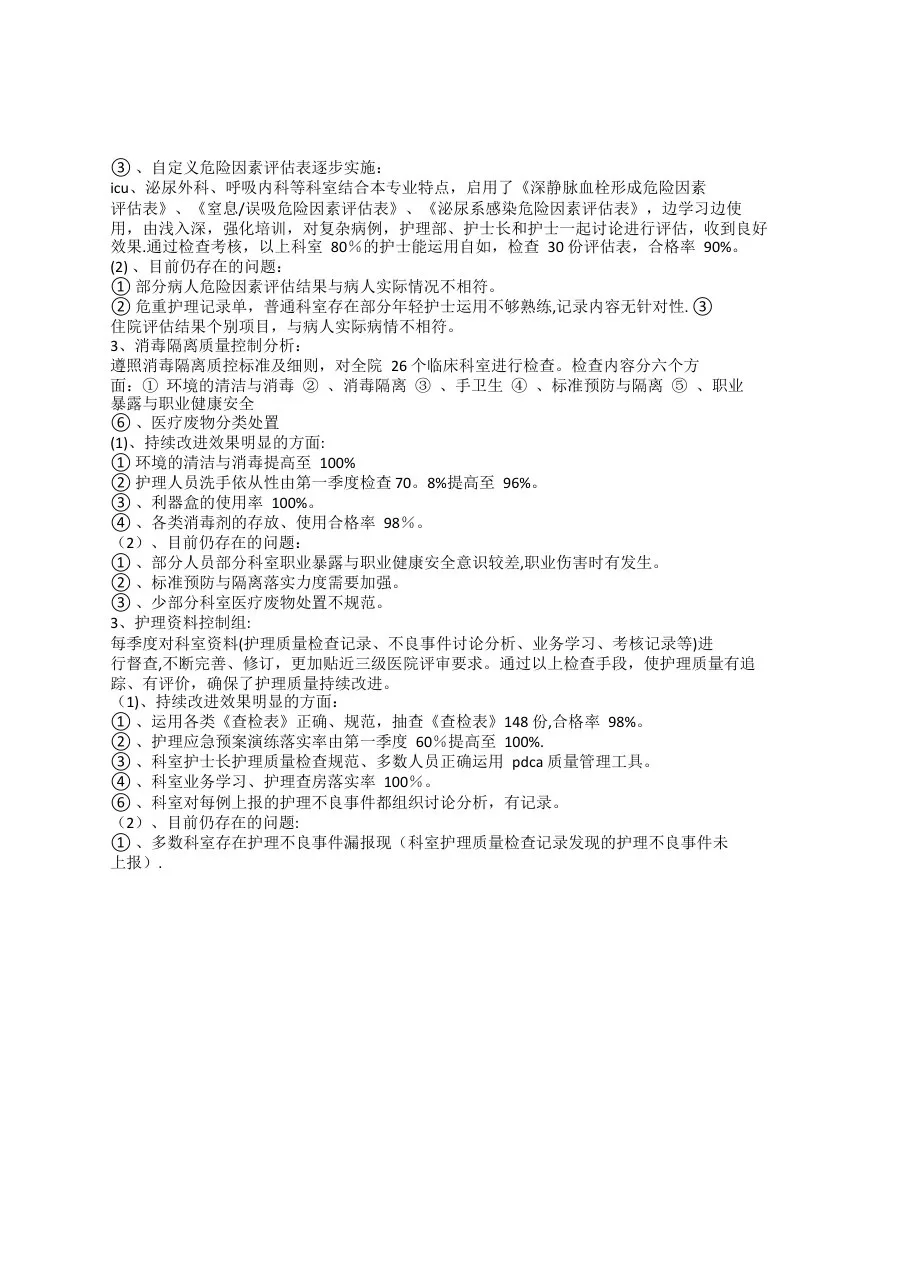科室护理质控年终总结 预览图