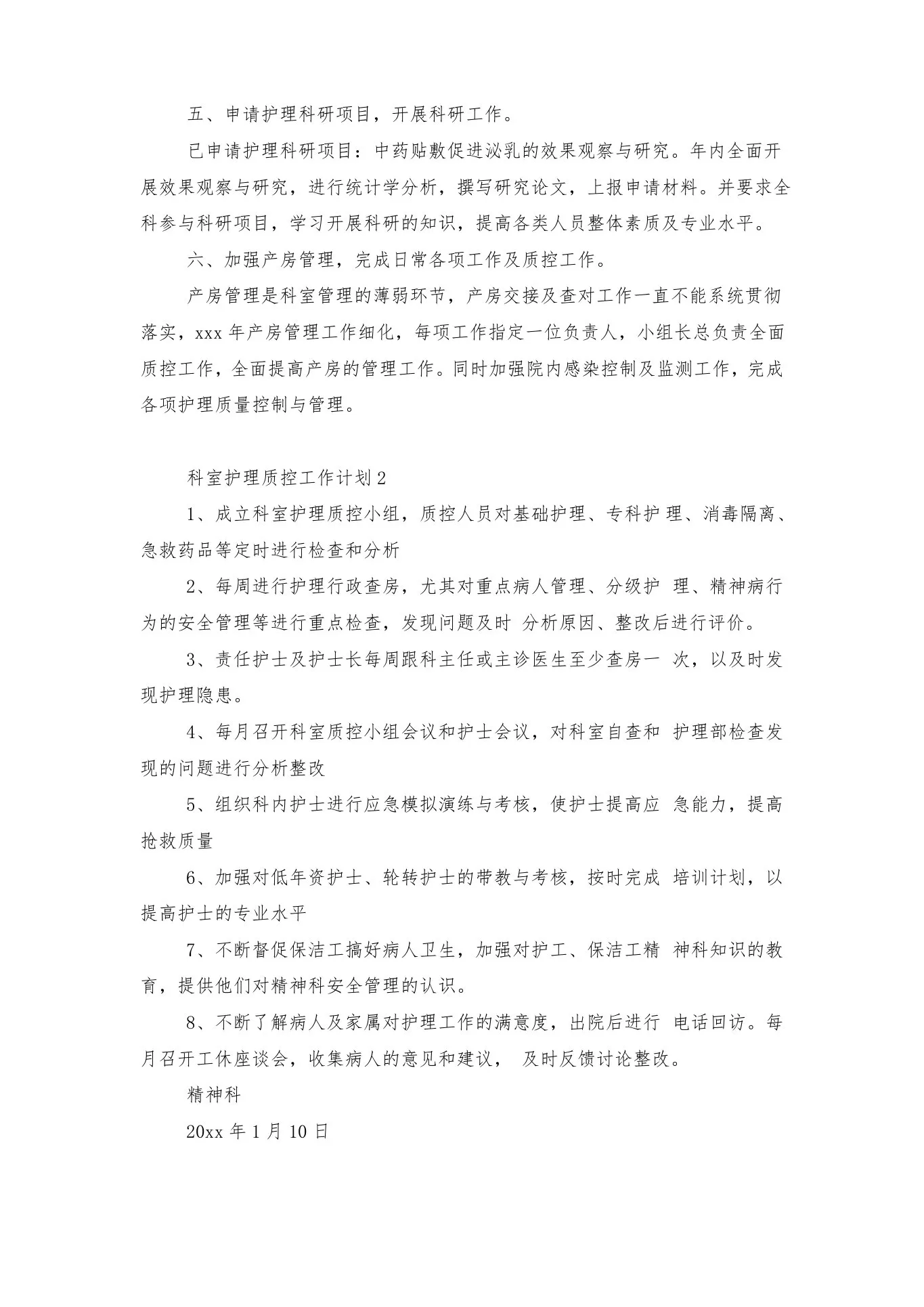 科室护理质控工作计划 预览图