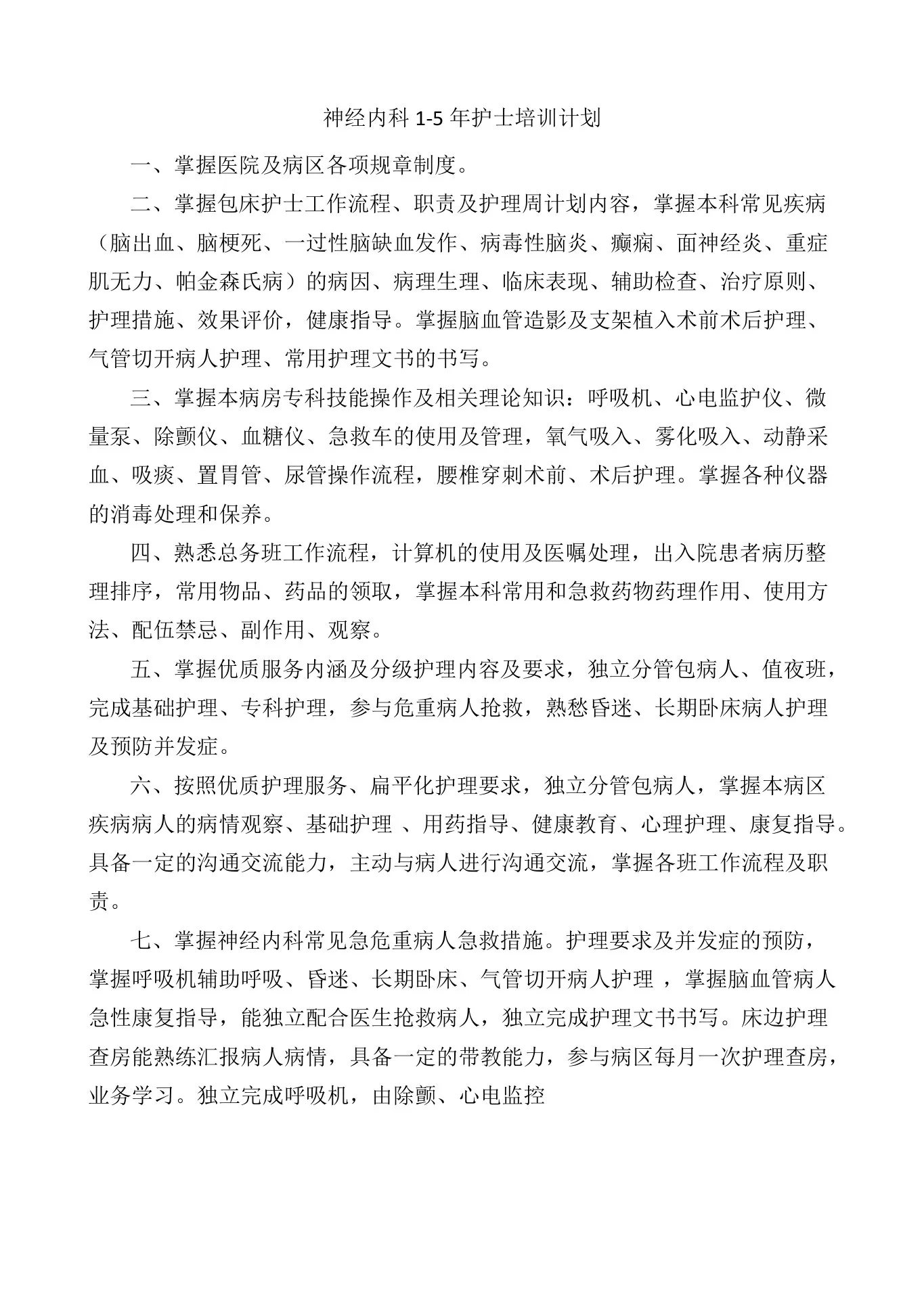 护士长工作质量考核标准 预览图
