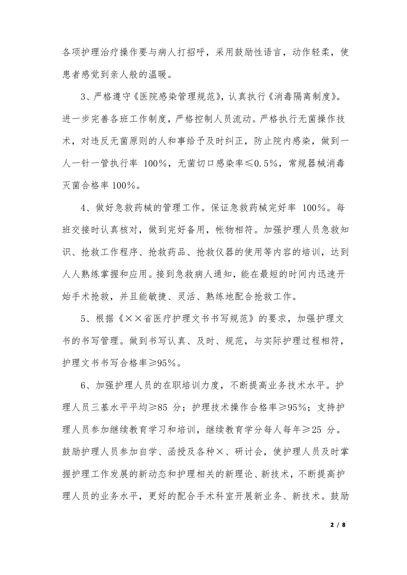 护士科室质控工作计划 预览图