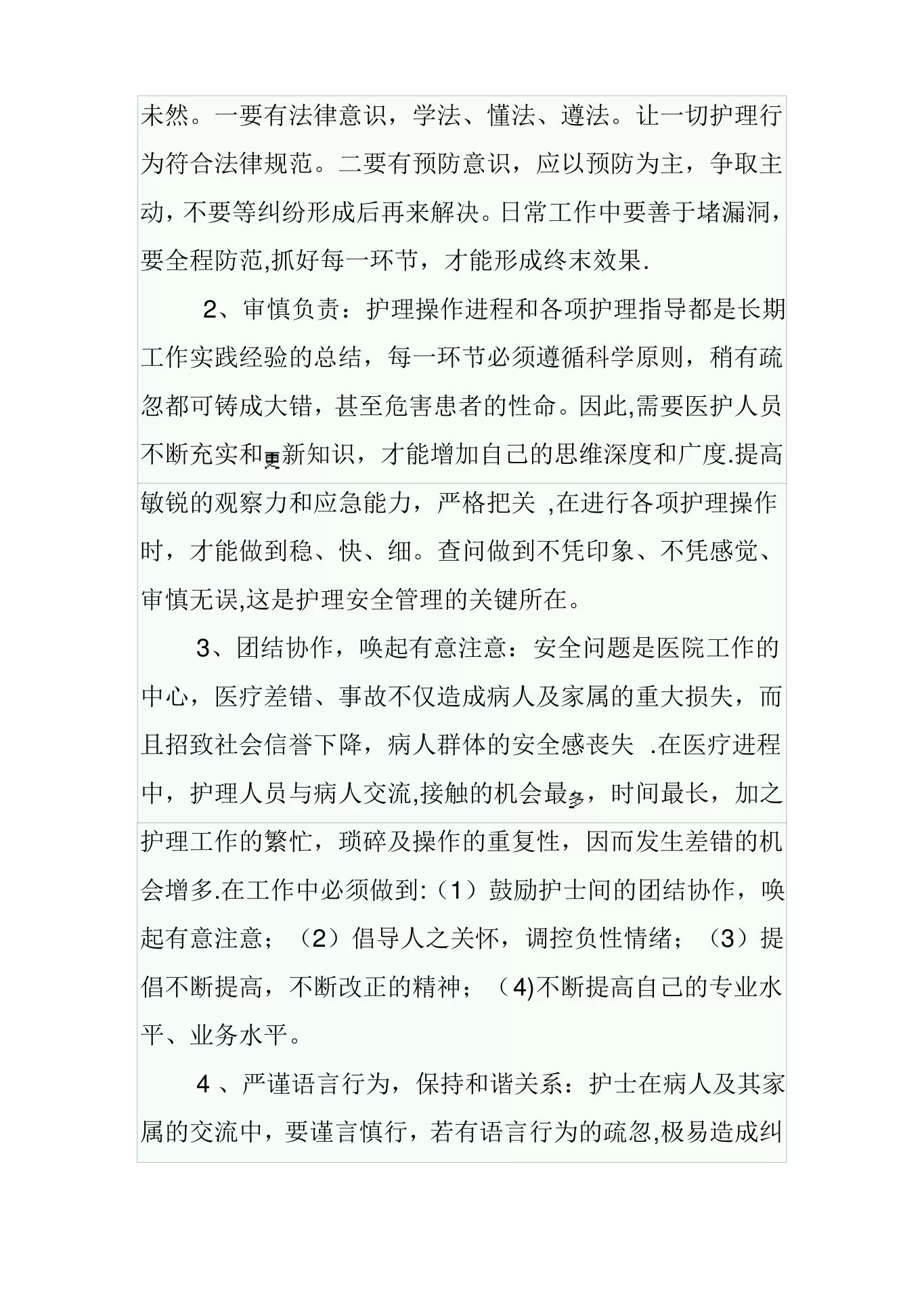 急诊科护理质量与安全管理制度 预览图