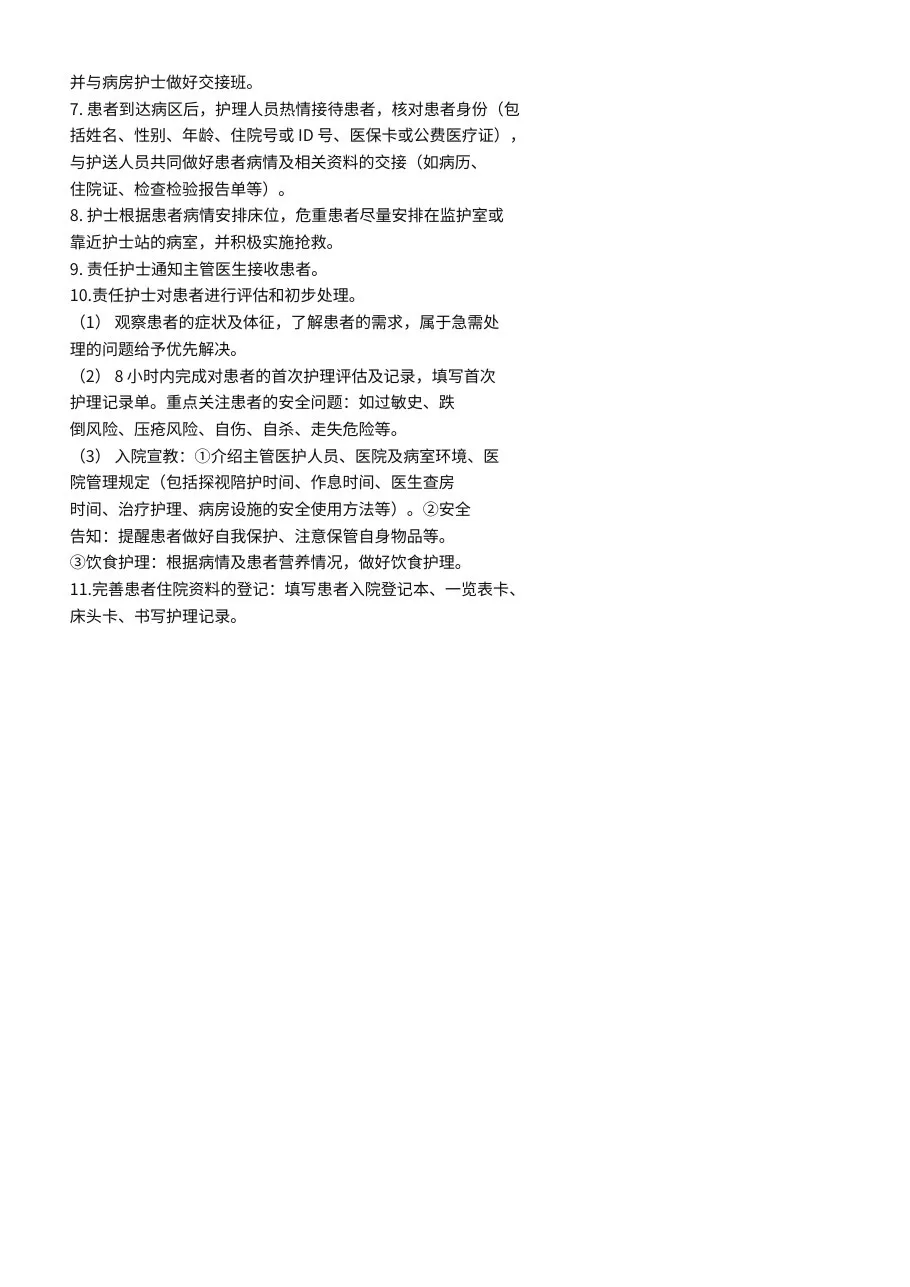 患者入院标准程序 预览图