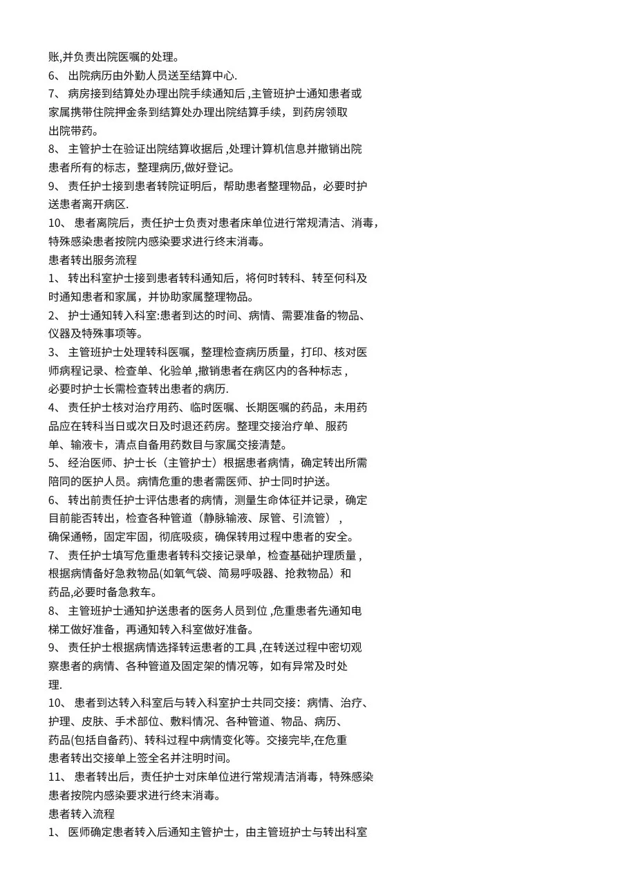 患者入院服务流程 预览图