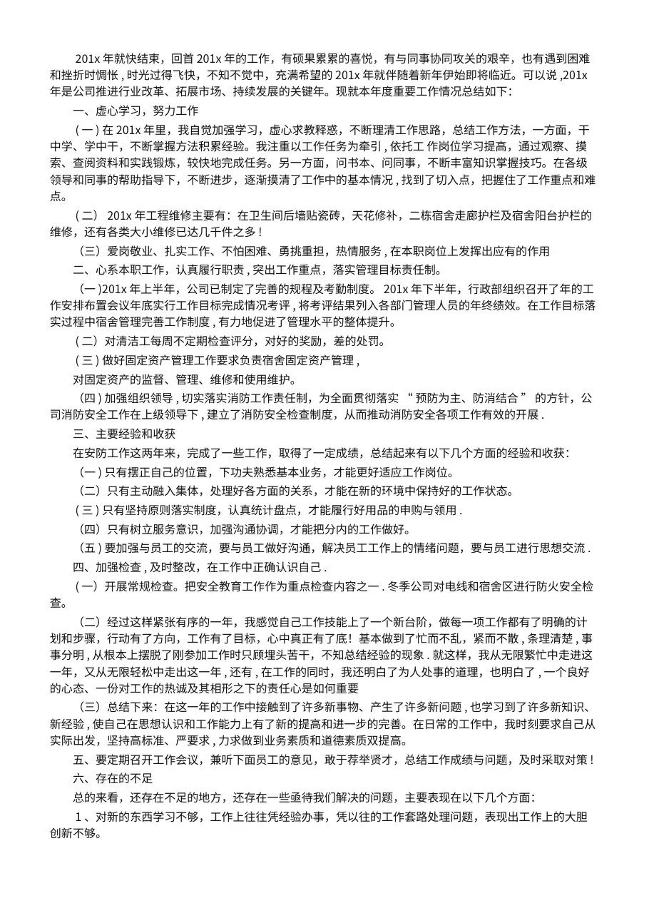 急诊科护理质量与安全管理制度 预览图