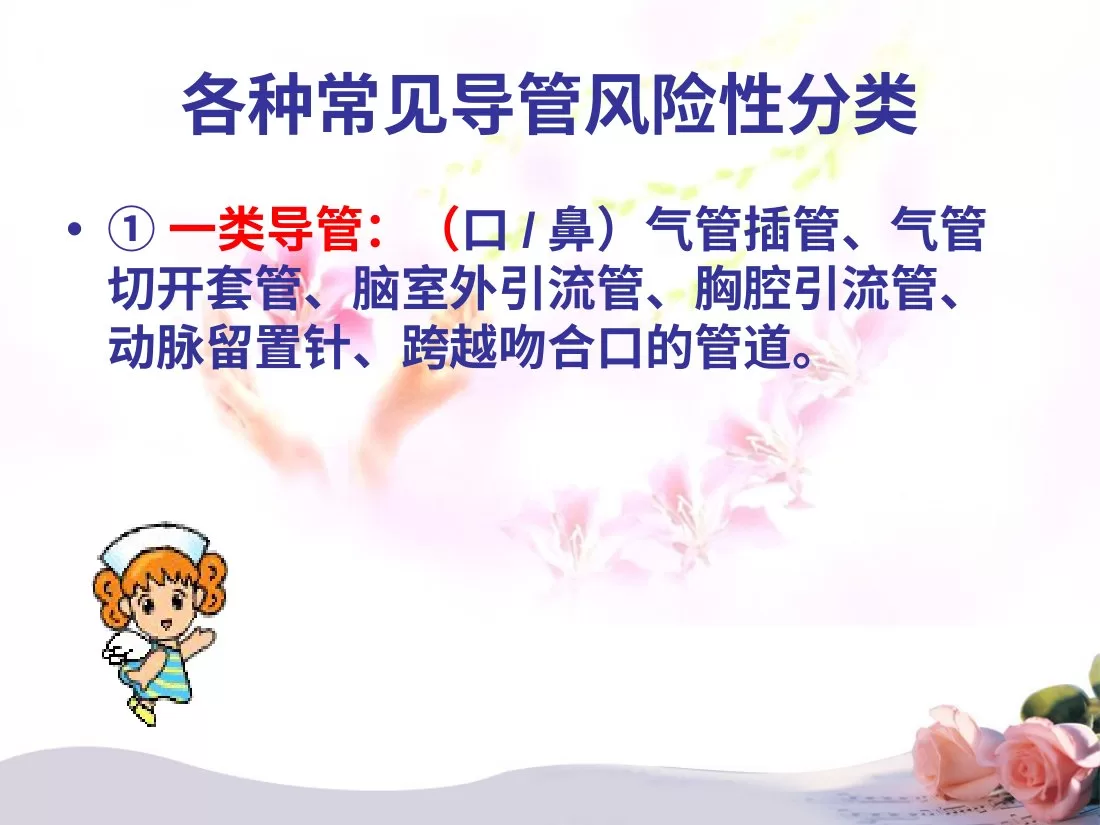 各种常见导管护理导管滑脱原因措施培训PPT 预览图
