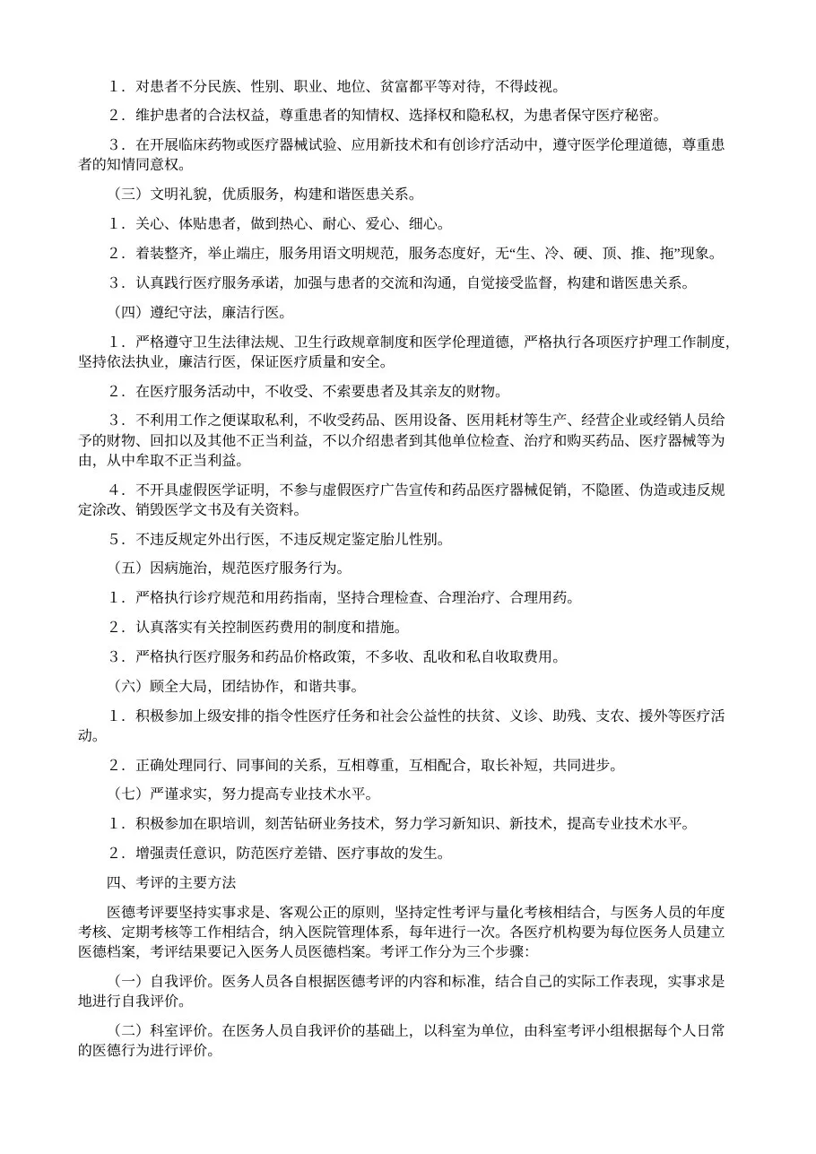关于建立医务人员医德考评制度的指导意见（试行） 预览图