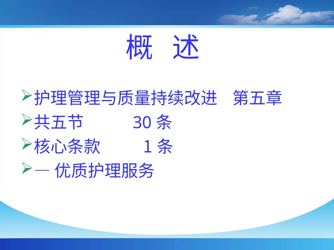 二甲医院评审细则护理部分解读 预览图