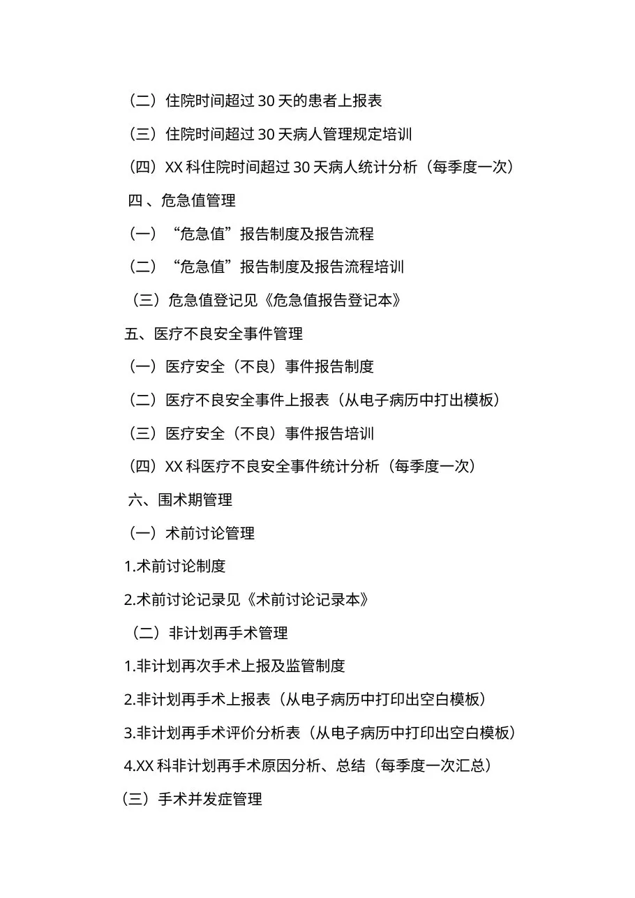 科室三甲医院评审医疗质量与安全持续改进管理资料准备参考模板 预览图