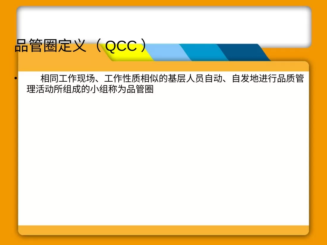 护理品管圈QCC 预览图