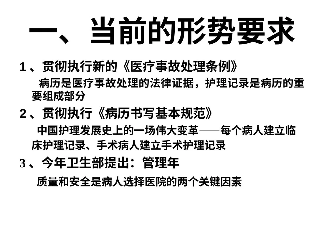 护理记录的质量管理(课件) 预览图