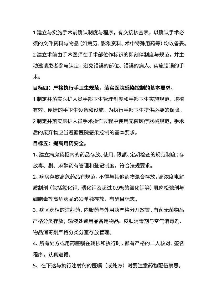 患者十大安全目标(住院患者) 预览图