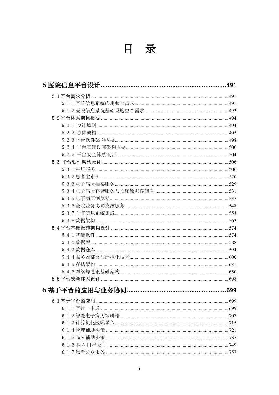 技术部分 封面及目录 预览图