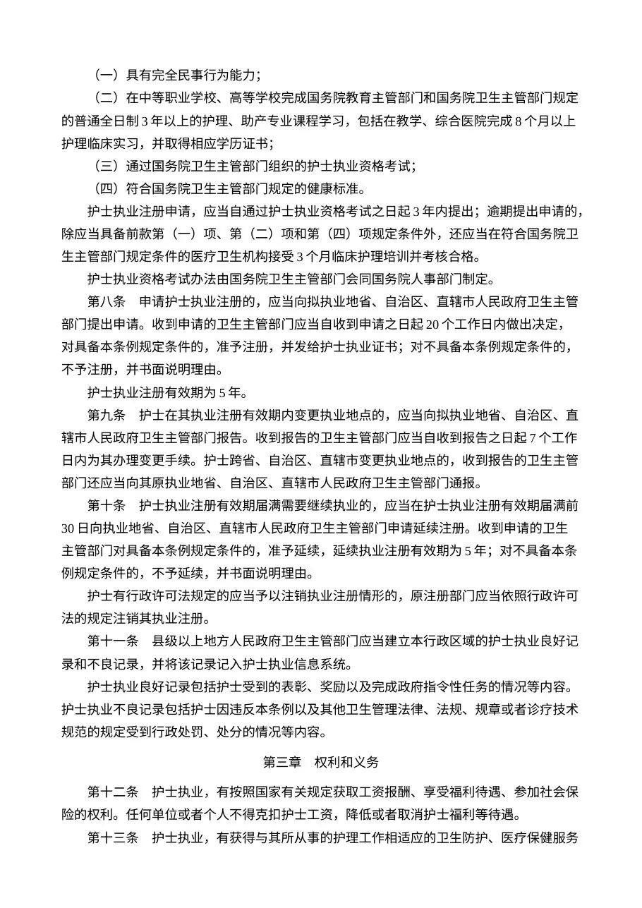 护士条例 预览图