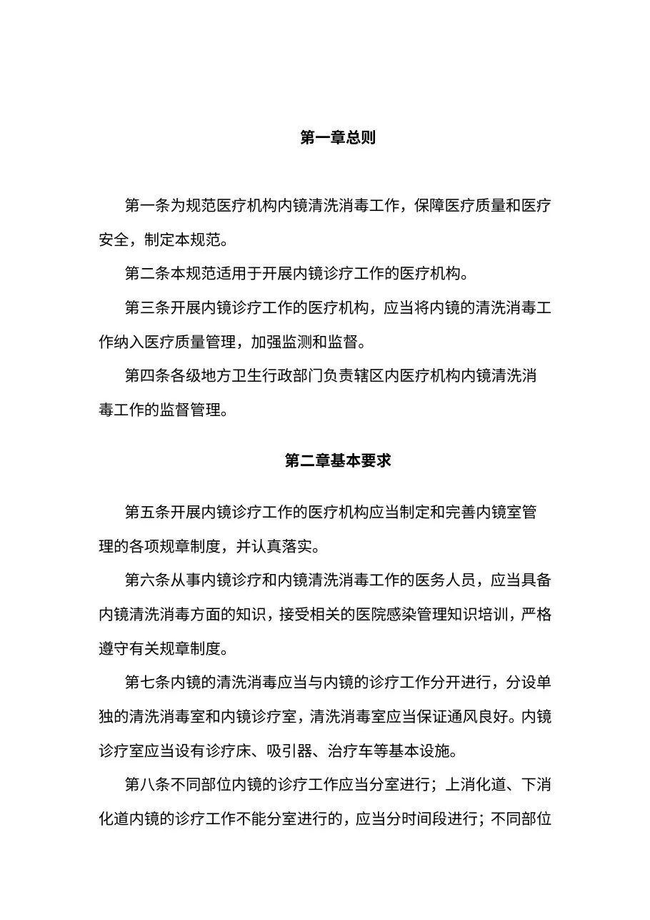 《内镜清洗消毒技术操作规范(2004年版)》 预览图