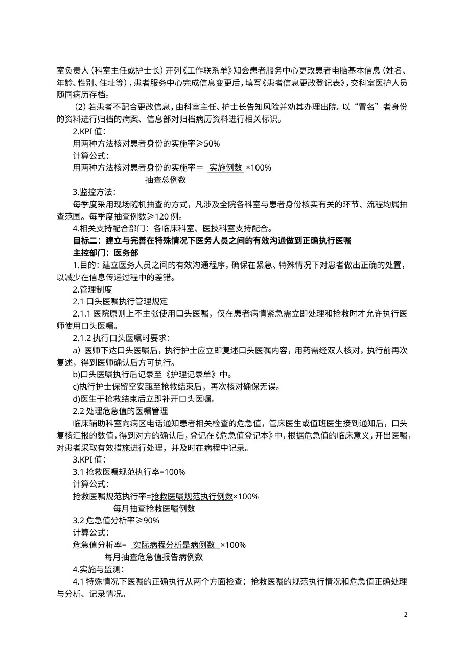 患者十大安全目标及措施 预览图