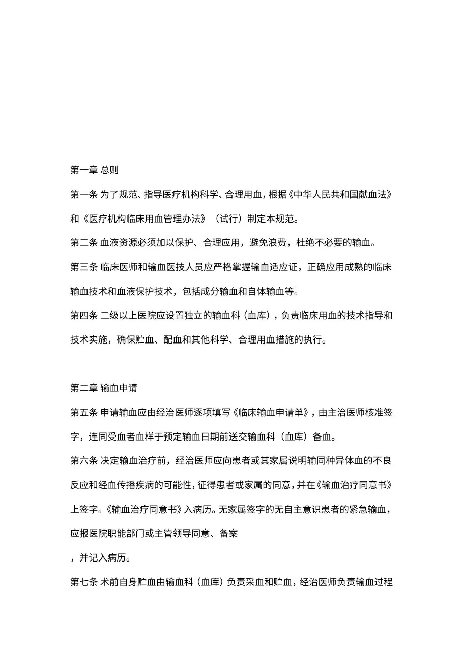 临床输血技术规范 预览图