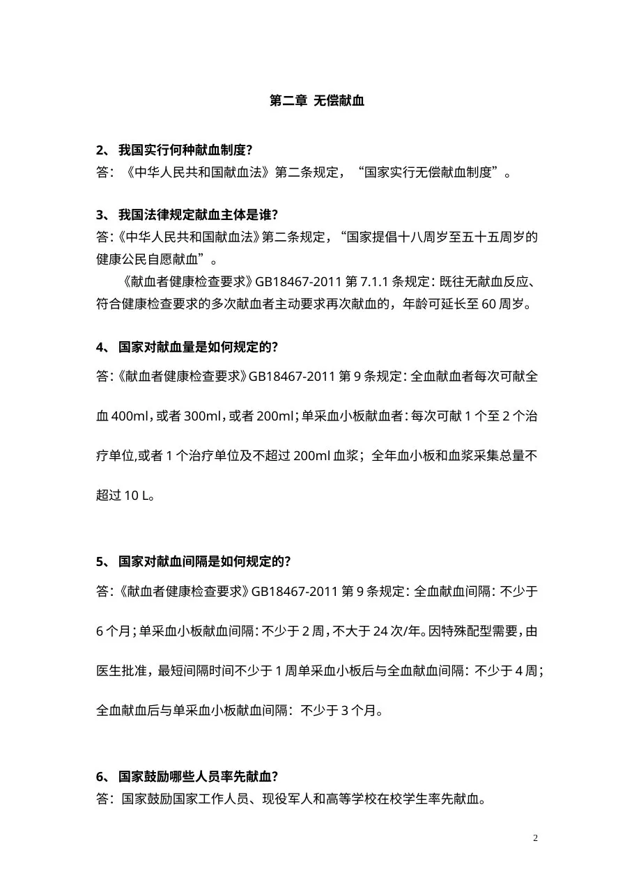 临床输血应知应会100问 预览图