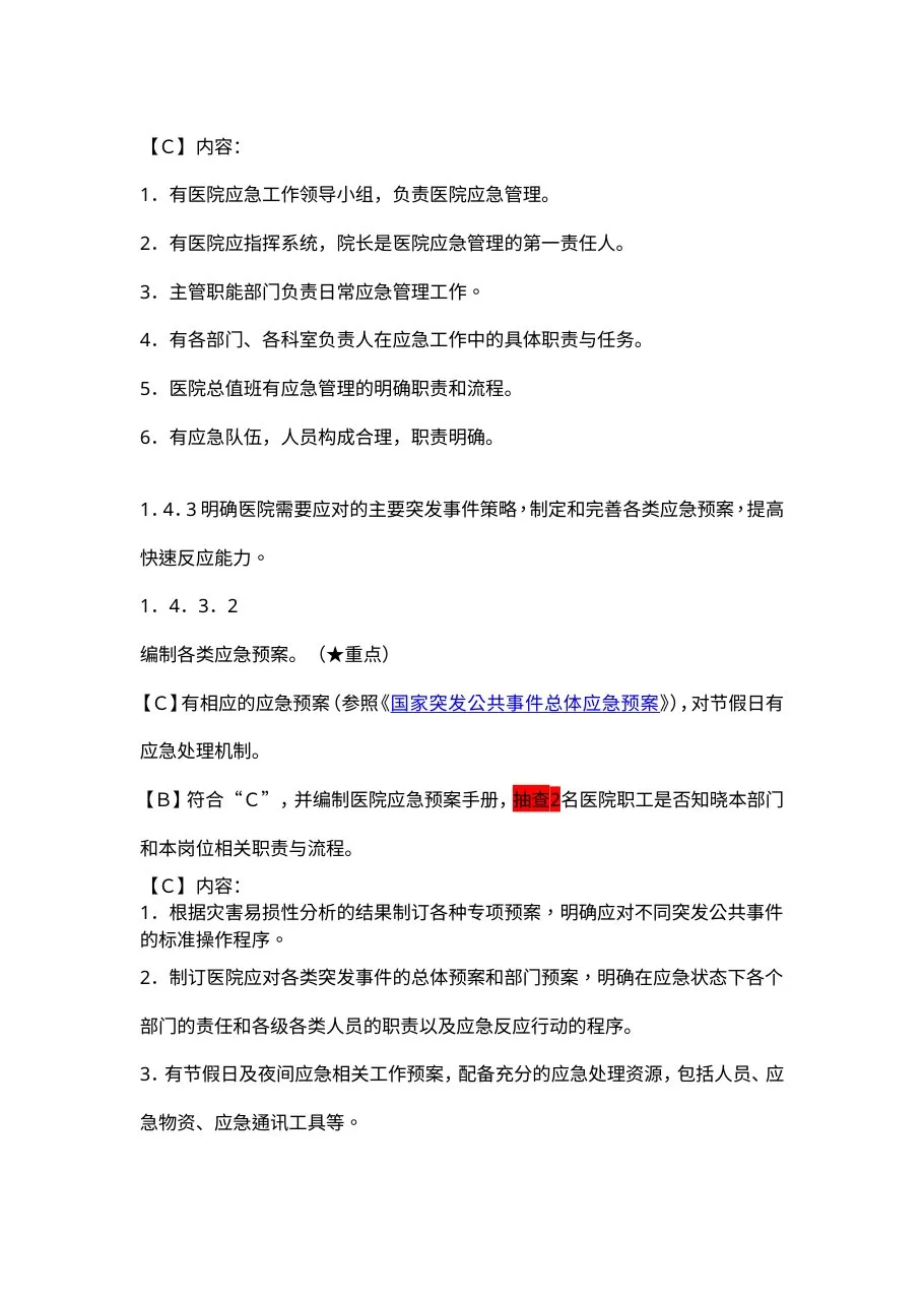 三级医院评审中现场提问汇总 预览图