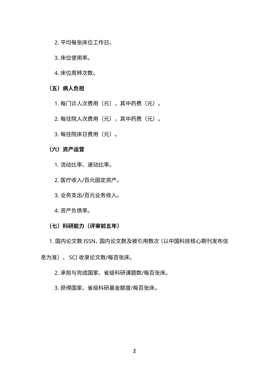 三级儿童医院评审标准 预览图