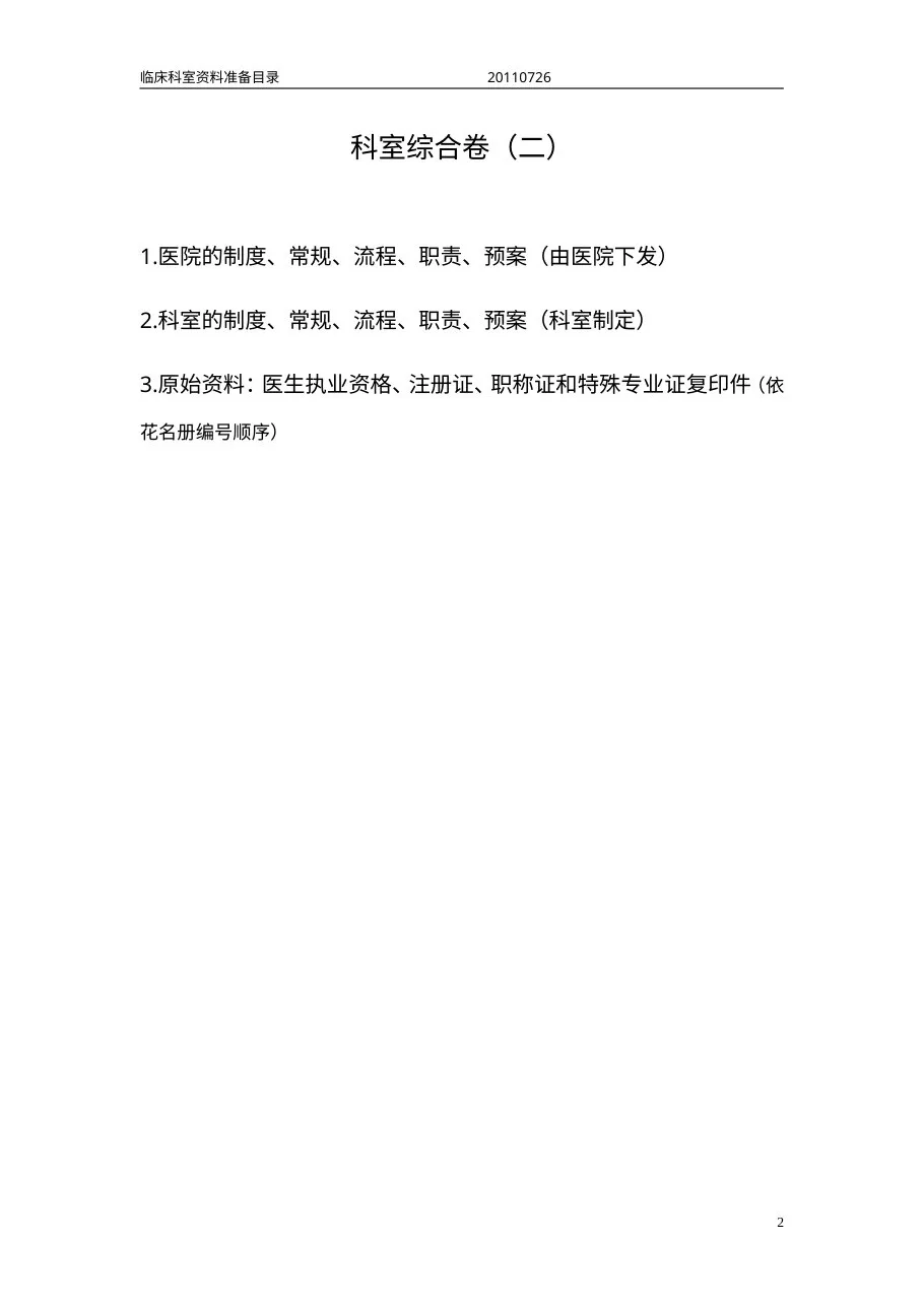 三级医院科室资料组卷目录 预览图