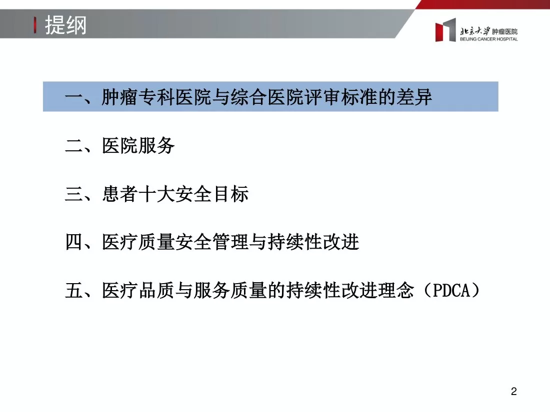 三级肿瘤医院评审标准解读卫生部邢沫 预览图