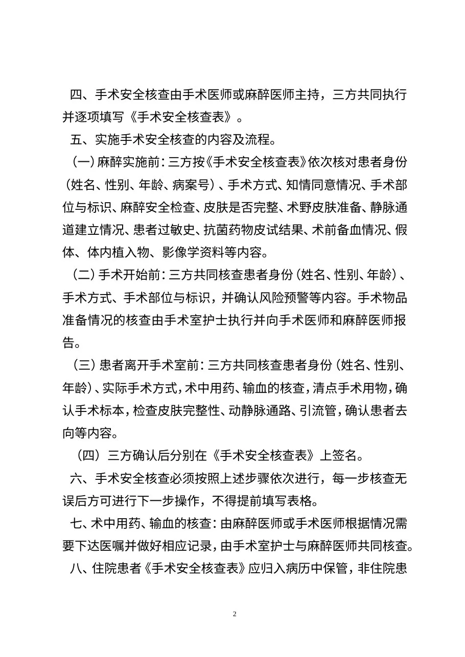 《手术安全核查制度》 预览图