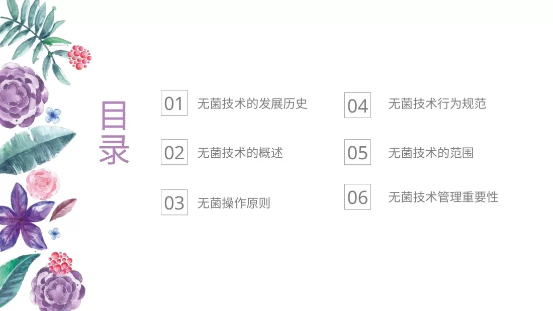 《手术室护理 操作的指南》之无菌技术 预览图