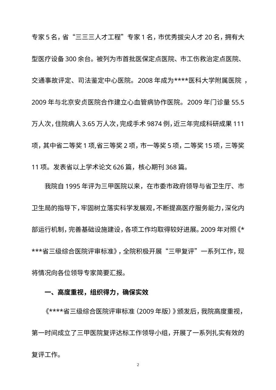 三甲复评汇报 预览图