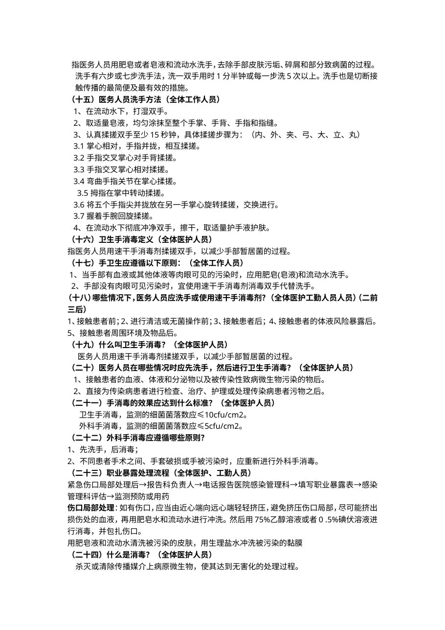三甲复评审之医院感染及传染病知识 预览图