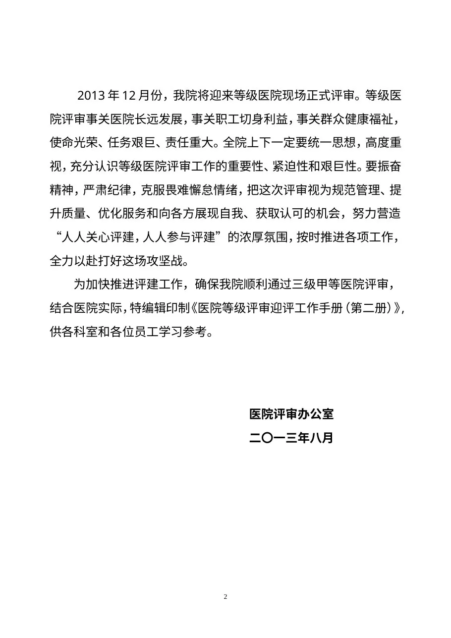 三甲评审应知应会知识手册 预览图